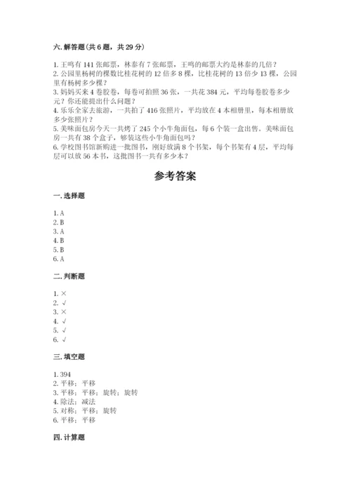 北师大版三年级下册数学期中测试卷（a卷）.docx