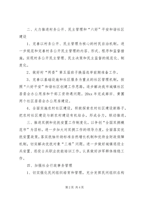 市民政局工作计划范文.docx