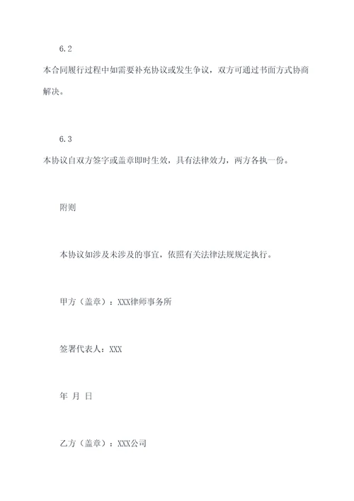 咨询劳务合作协议