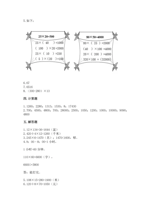 冀教版四年级下册数学第三单元 三位数乘以两位数 测试卷精品（名师系列）.docx