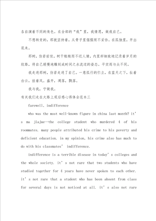 我们走在大路上观后感心得体会范本走在大路上的心得体会4篇