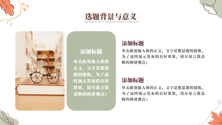 小清新毕业论文答辩通用PPT模版