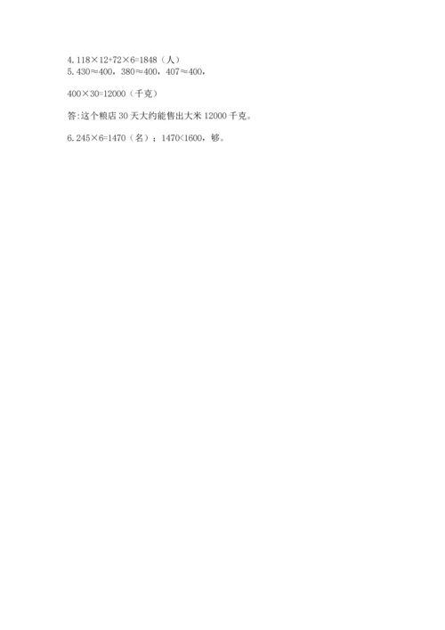 冀教版四年级下册数学第三单元 三位数乘以两位数 测试卷（名师推荐）word版.docx