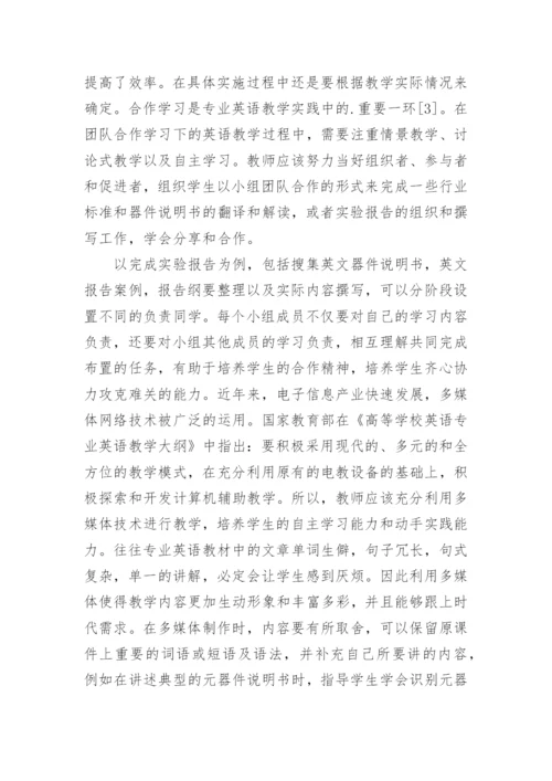 通信工程类专业英语教学研究论文.docx