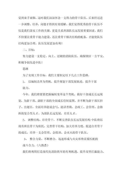 消防部队月工作计划