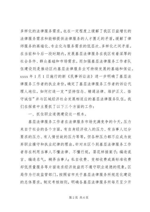 基层法律服务建设调研报告 (2).docx