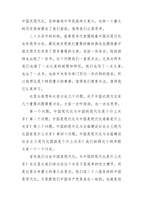 【党课讲稿】二十大：以中国式现代化推进中华民族伟大复兴.docx