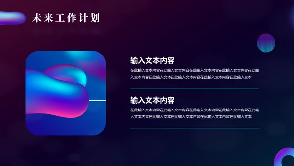 时尚幻彩抽象渐变年终述职报告通用PPT模板