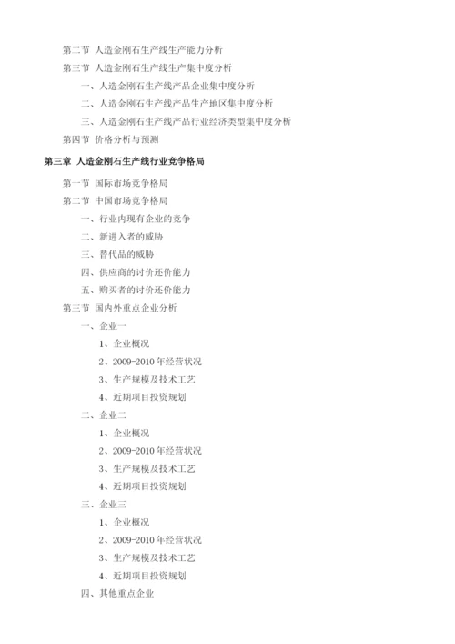 人造金刚石生产线项目投资调研及前景预测报告模板.docx