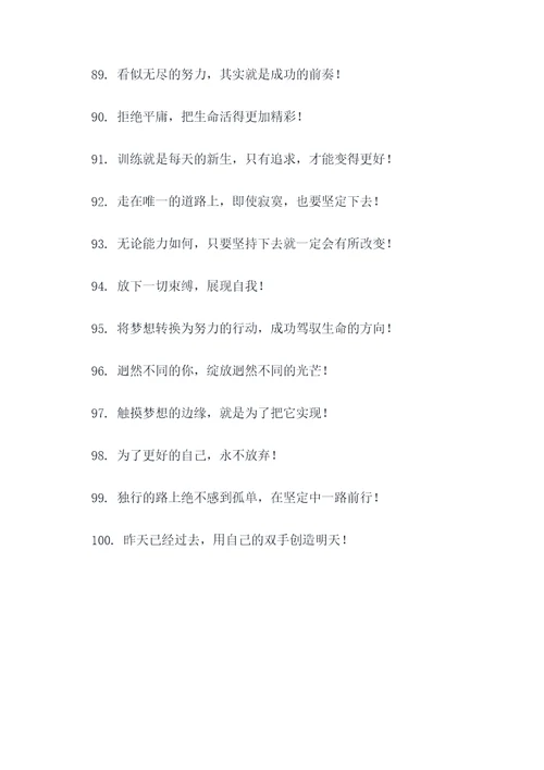 女教官带训口号大全霸气