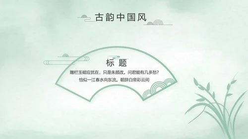 极简中国风个人简历自我介绍动态PPT