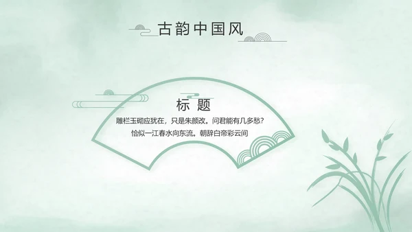 极简中国风个人简历自我介绍动态PPT