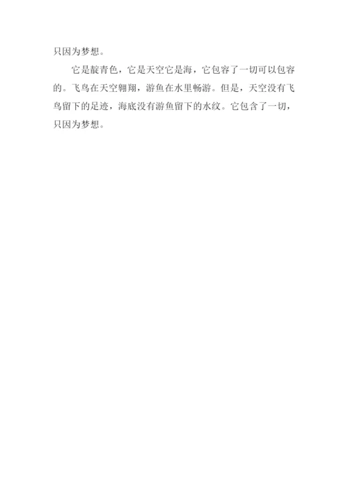 为了梦想作文400字.docx