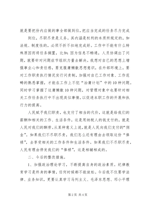 学习“效能风暴”心得体会 (5).docx