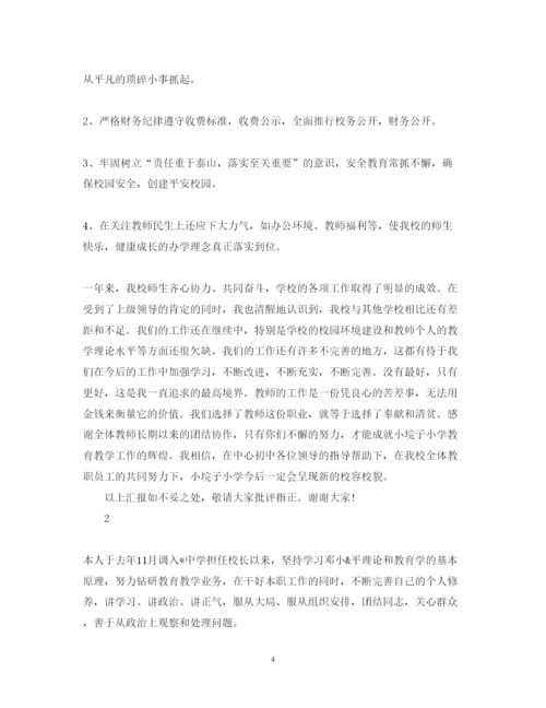 精编初中校长的述职报告范文.docx