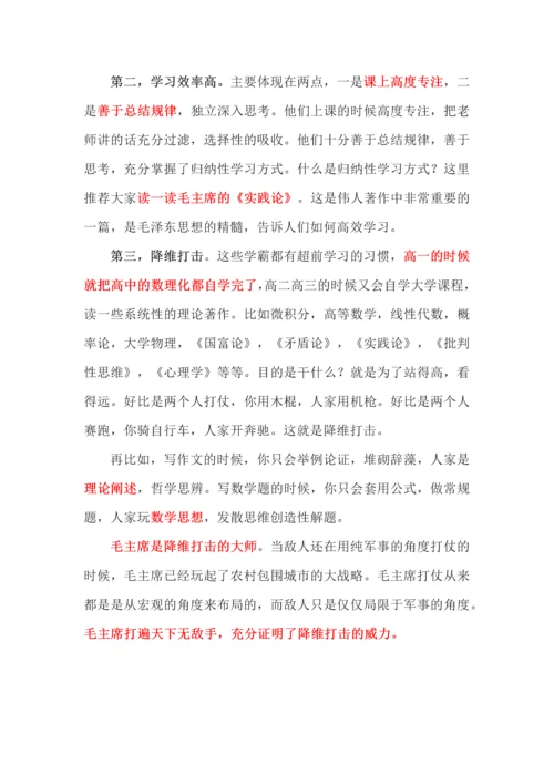 再发高中优秀生培养策略及措施.docx