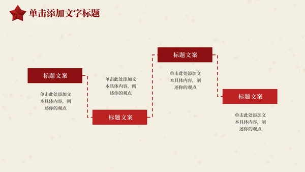 党政红色通用PPT模板