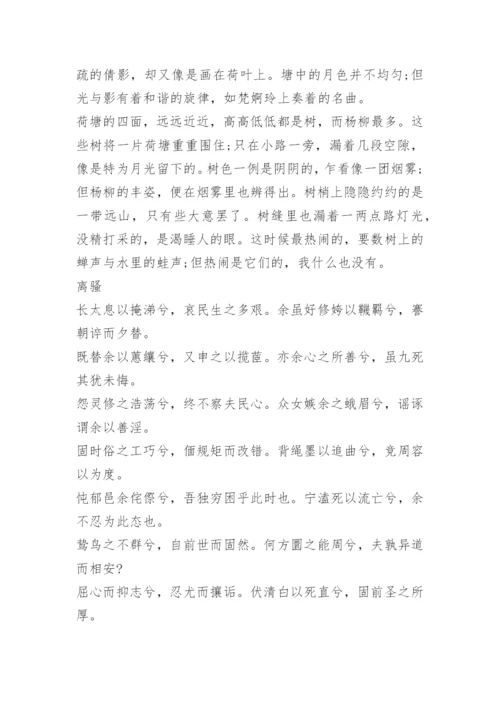 人教版高中语文课文.docx