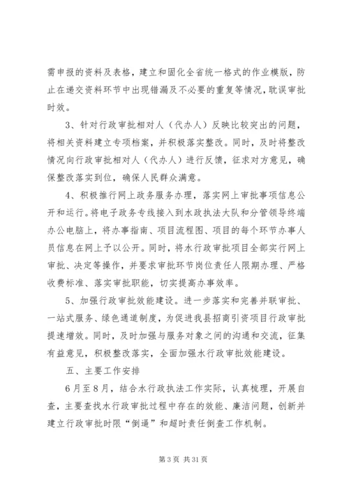 行政审批专项效能监察工作方案.docx