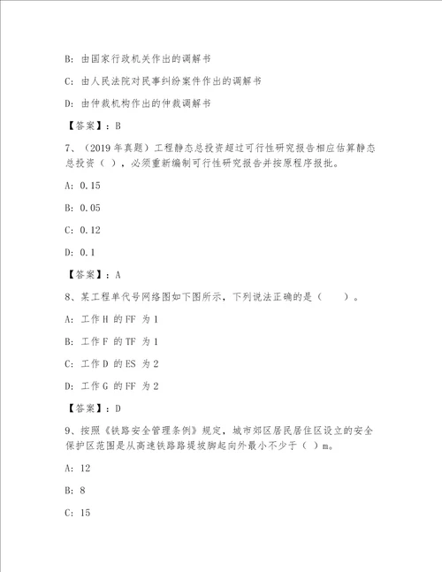 内部国家一级建筑师题库大全及参考答案（A卷）