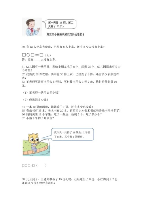 一年级下册数学解决问题100道及参考答案【巩固】.docx