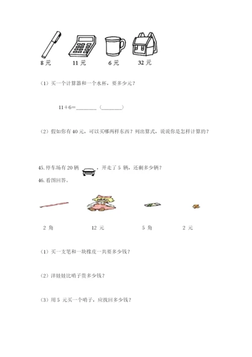 一年级下册数学解决问题100道精品（名师系列）.docx