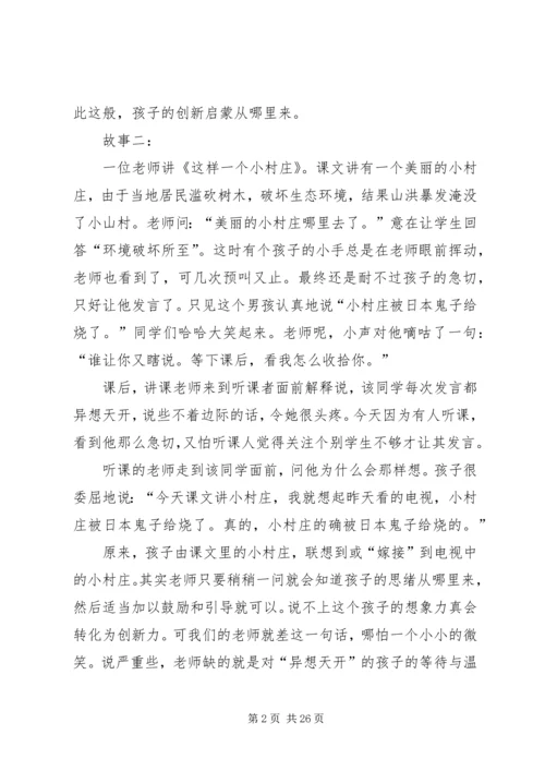 在全国创新人才研究会成立大会上的发言.docx