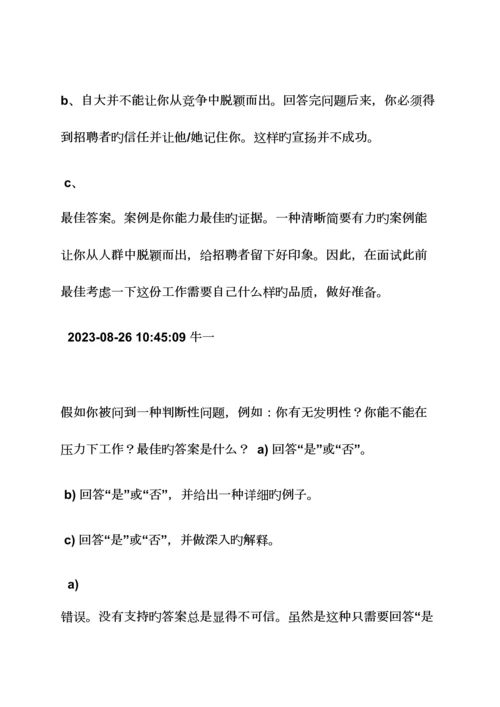 2023年销售笔试题目及答案.docx