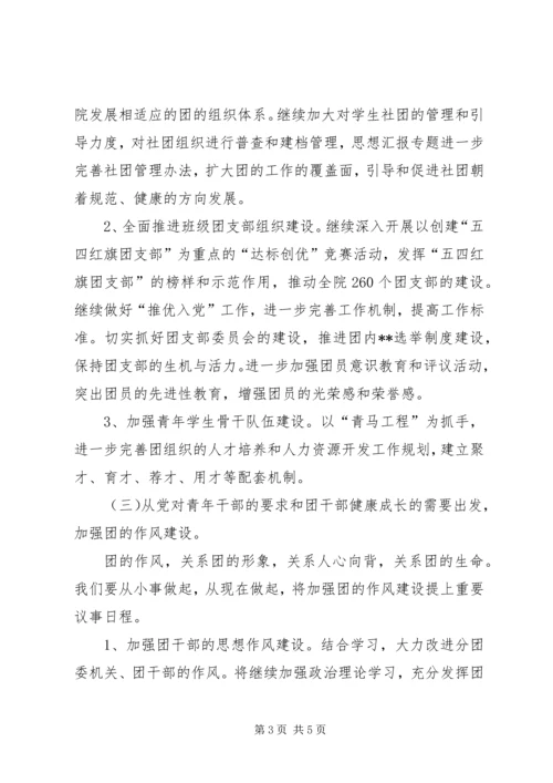 基层团干部继续解放思想大讨论心得体会 (5).docx