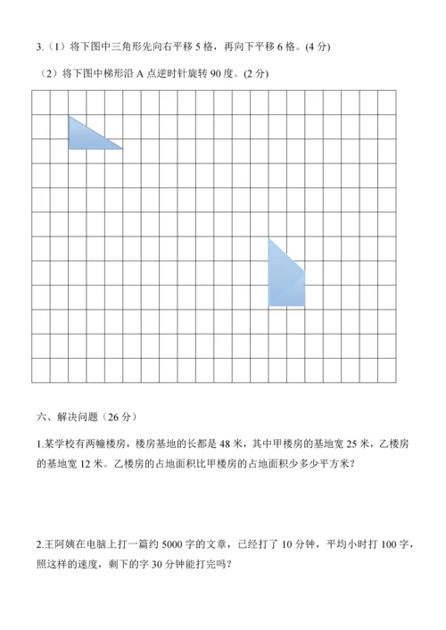 2015.3苏教版四年级数学下册第一、二单元练习题.docx