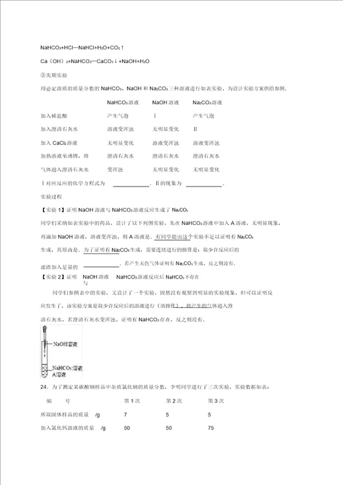 河南省郑州八中2016年中考化学模拟试卷含解析