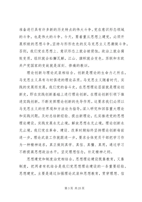 党的建设的基本经验.docx