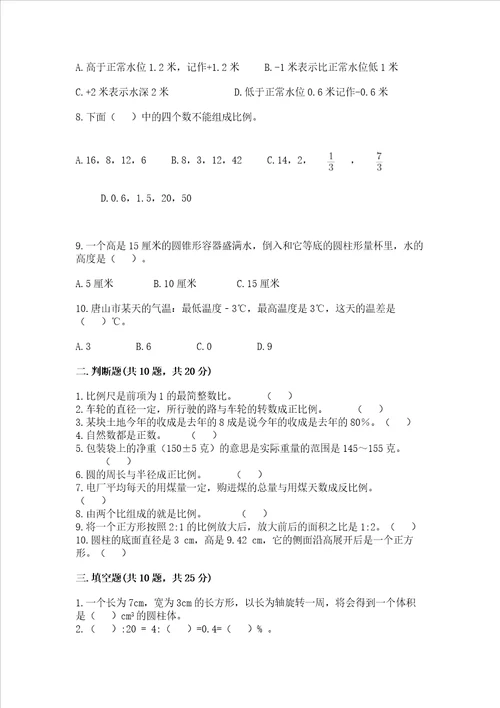 冀教版小学数学六年级下册期末重难点真题检测卷附答案综合卷