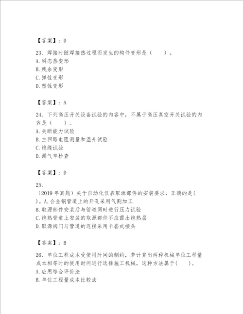 一级建造师之一建机电工程实务题库附完整答案全国通用