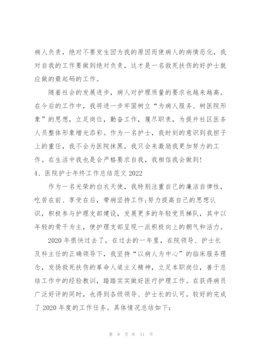 眼科护士个人2022新年工作总结范文 (4篇).docx