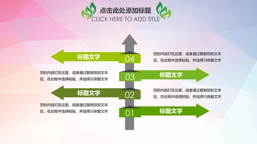 绿色环保低碳节能公益宣传PPT动态模板