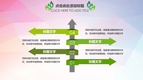 绿色环保低碳节能公益宣传PPT动态模板