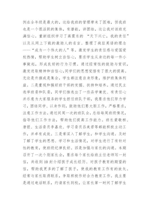 初中七年级班主任工作总结.docx