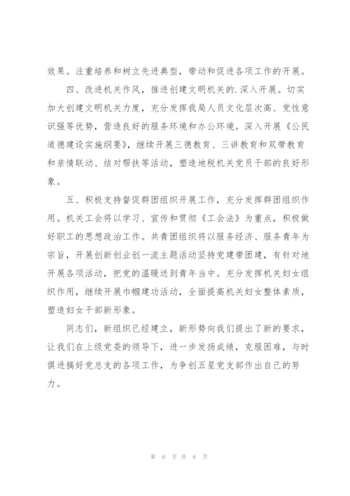 驻村第一书记到任讲话.docx