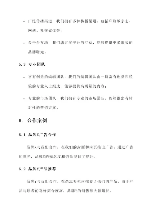 杂志社招商策划书