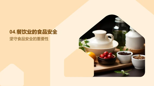 食品安全守则
