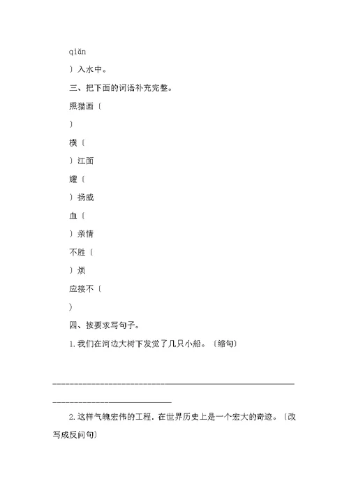 四年级上册语文期末考试试卷