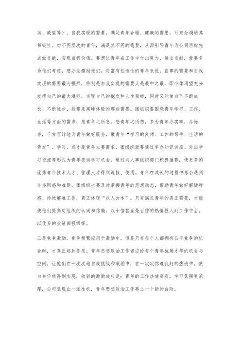 用六个激励-促进青年思想政治工作.docx