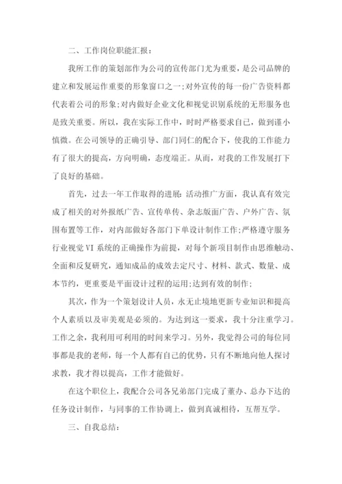策划经理个人年度工作述职报告.docx
