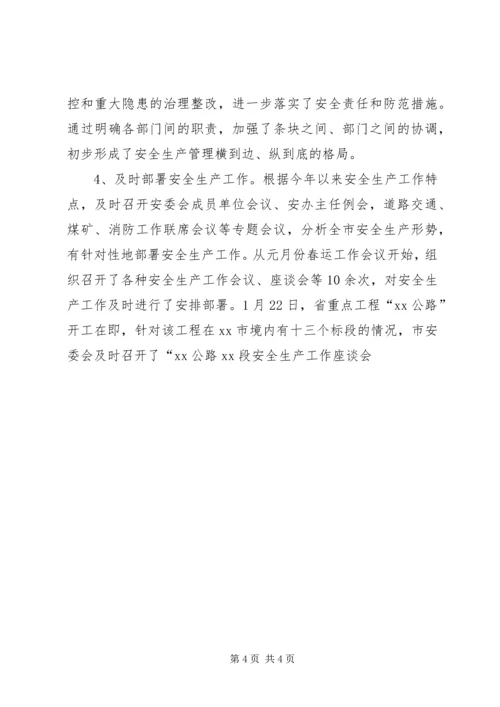 安全整改工作汇报(给县政府安全监督管理局) (3).docx