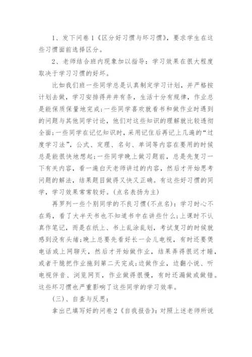 新学期初中生心理健康教育教案.docx