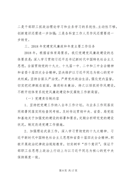 正风肃纪形势分析[党风廉政建设形势分析的研判报告].docx