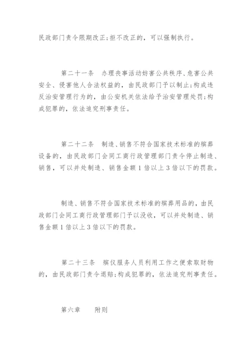 中华人民共和国殡葬管理条例全文.docx