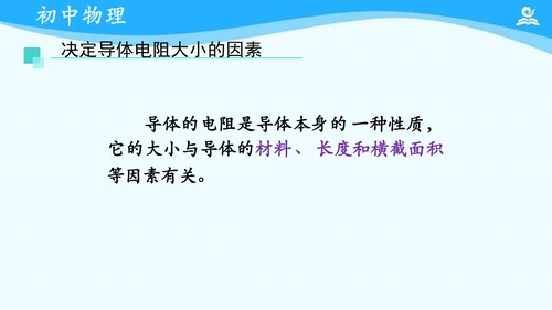 第十六章 电压和电阻 复习课件（共21张PPT）