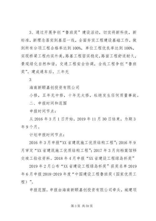 鲁班奖实施方案 (4).docx